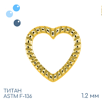 Накрутка Herz Kerbe Gold 1.2 мм